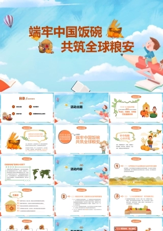 《全国粮食安全宣传周》知识学习ppt.pptx