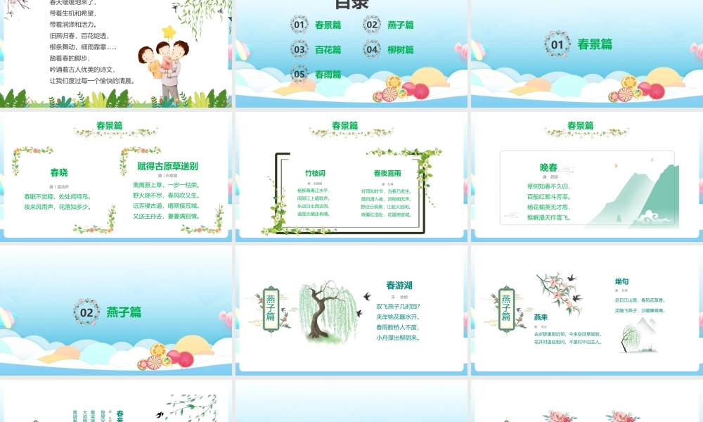 《春天古诗》教学ppt课件.pptx