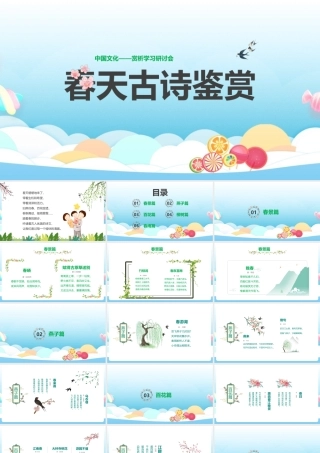 《春天古诗》教学ppt课件.pptx