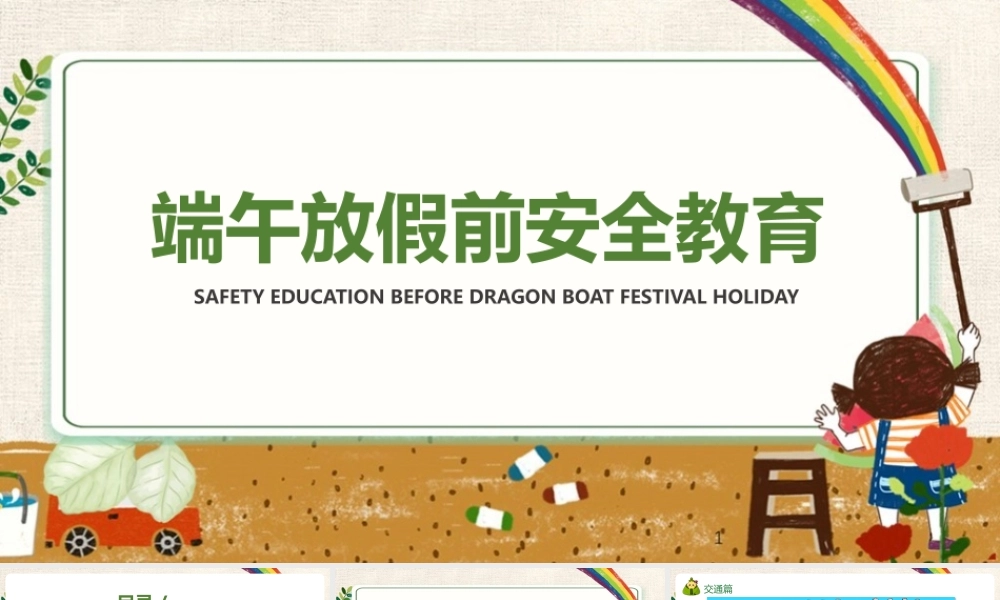《端午放假前安全教育》观后感ppt课件.pptx