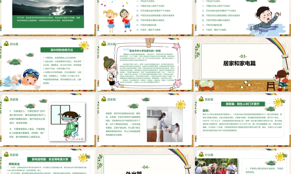 《端午放假前安全教育》观后感ppt课件.pptx