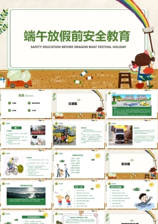 《端午放假前安全教育》观后感ppt课件.pptx