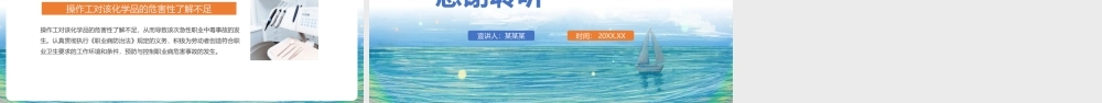《实验室安全培训》教育培训ppt.pptx