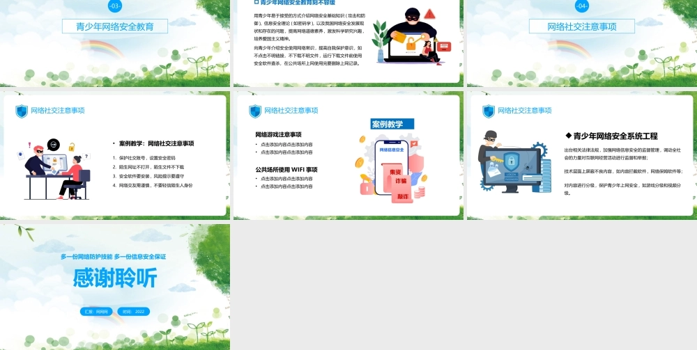 《青少年网络安全》学校活动ppt.pptx