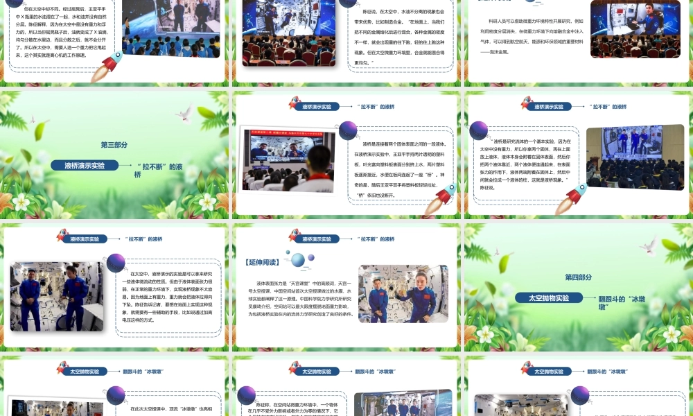 《天宫课堂第二课》科普ppt课件.pptx