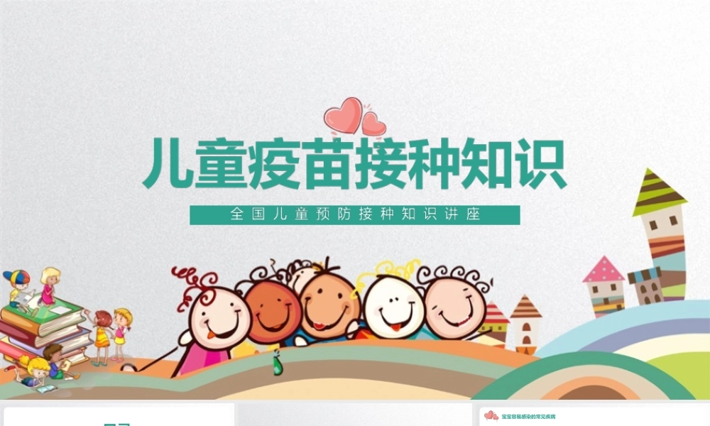《全国儿童预防接种宣传日》心得总结ppt课件.pptx