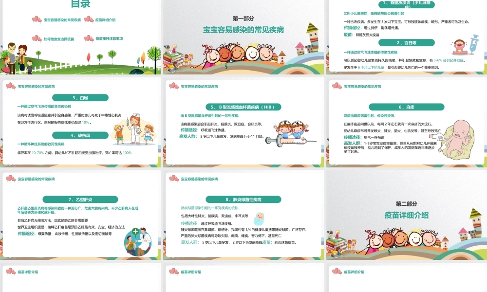 《全国儿童预防接种宣传日》心得总结ppt课件.pptx
