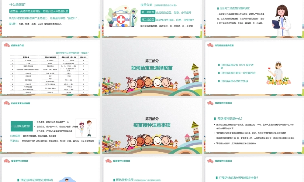 《全国儿童预防接种宣传日》心得总结ppt课件.pptx