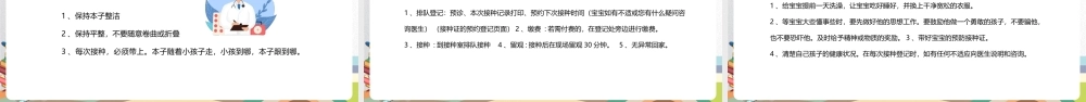 《全国儿童预防接种宣传日》心得总结ppt课件.pptx