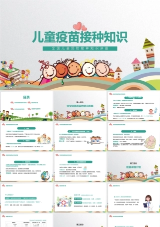《全国儿童预防接种宣传日》心得总结ppt课件.pptx
