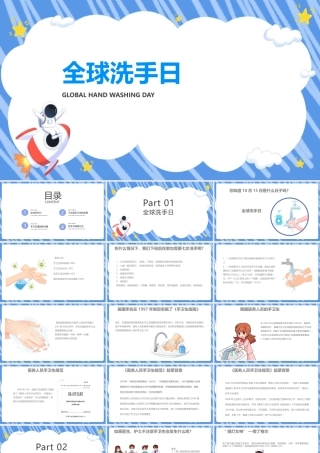 《全球洗手日》完整学习ppt.pptx