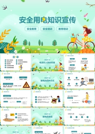 2022年《安全用电知识宣传》专题课程ppt课件.pptx