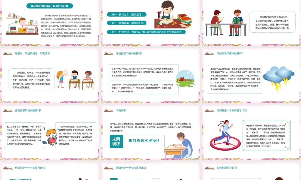 《如何做好期末复习》主题班会ppt课件.pptx