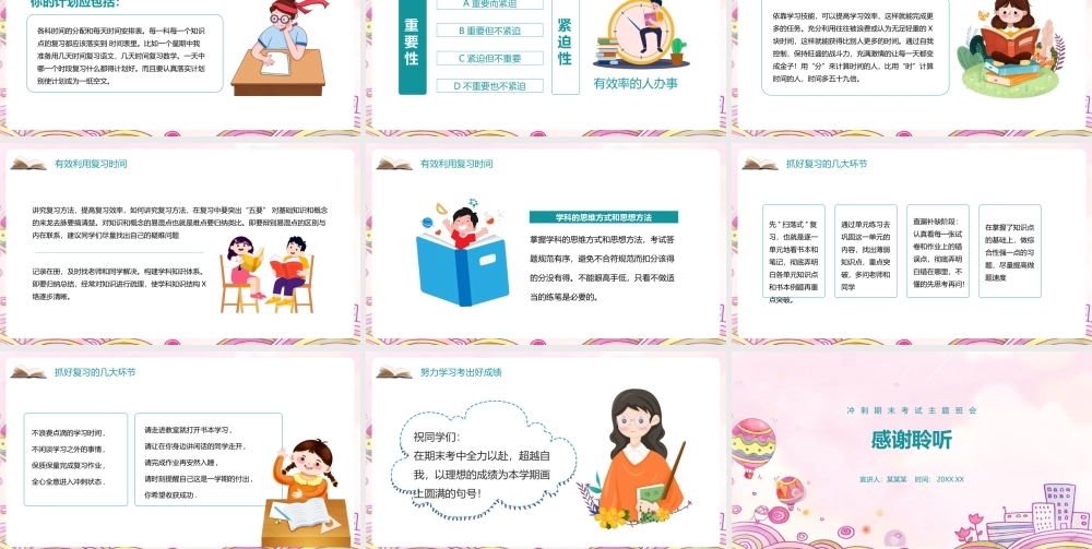 《如何做好期末复习》主题班会ppt课件.pptx