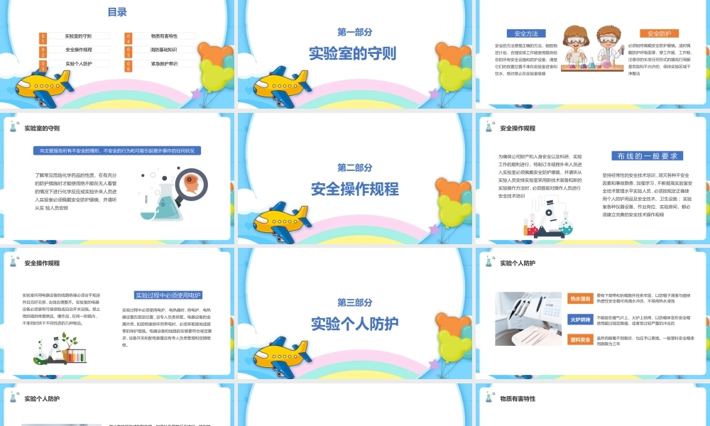《实验室安全培训》小故事ppt.pptx