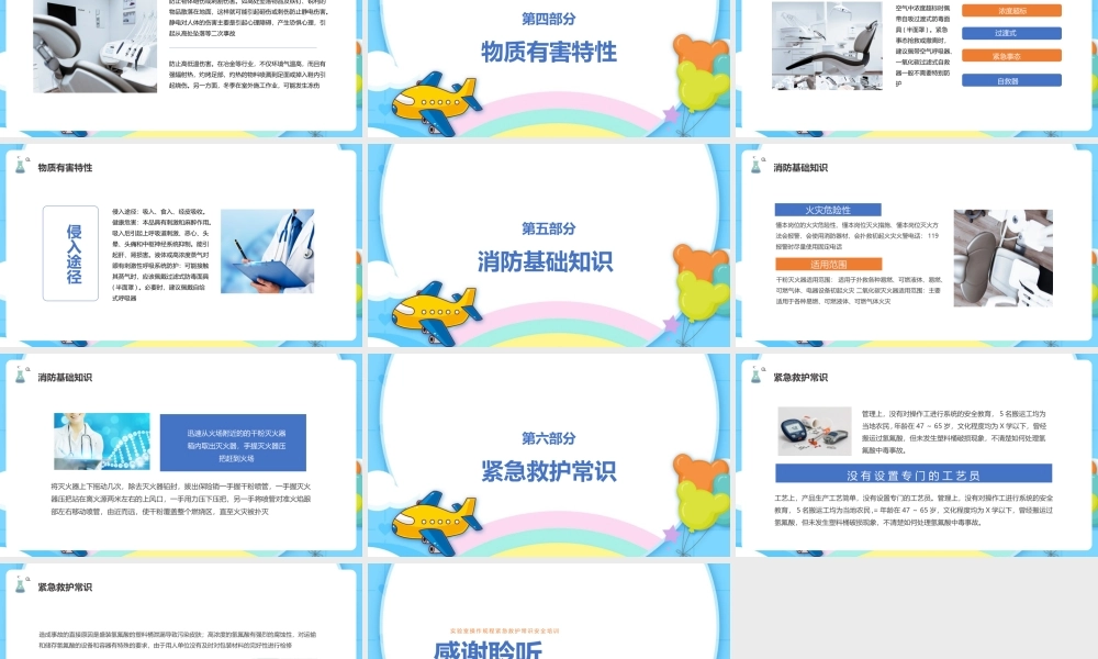 《实验室安全培训》小故事ppt.pptx