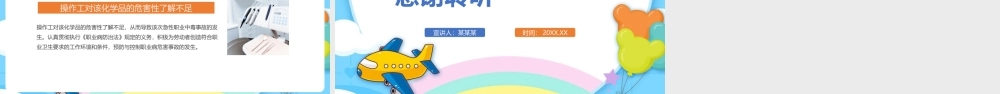 《实验室安全培训》小故事ppt.pptx