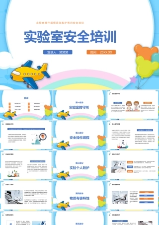 《实验室安全培训》小故事ppt.pptx