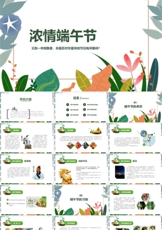 2022年《端午节》科普班会ppt.pptx
