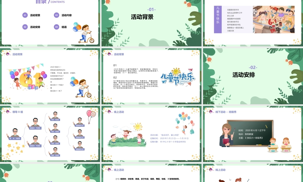 2022年《儿童节活动》科普小知识ppt课件.pptx