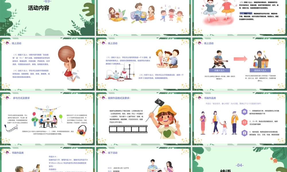 2022年《儿童节活动》科普小知识ppt课件.pptx