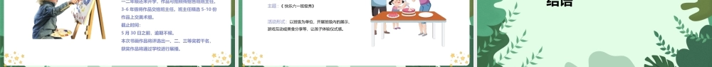 2022年《儿童节活动》科普小知识ppt课件.pptx