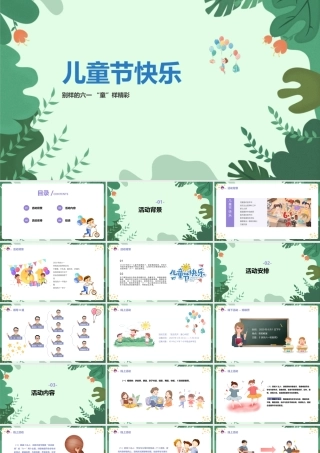 2022年《儿童节活动》科普小知识ppt课件.pptx
