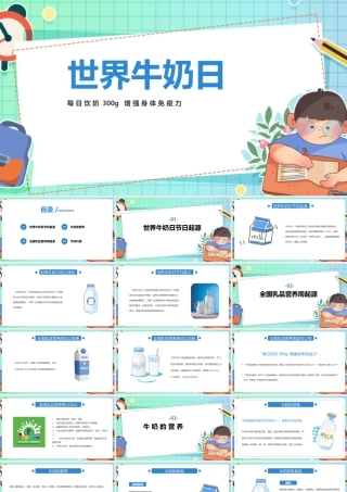 《世界牛奶日》班会讲解ppt.pptx