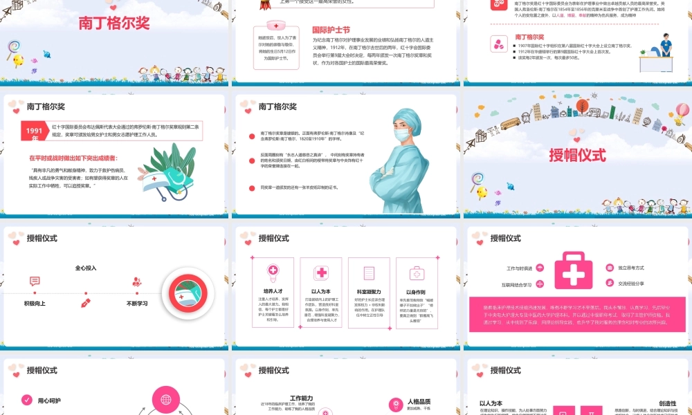 512国际护士节科普ppt课件(含内容）.pptx