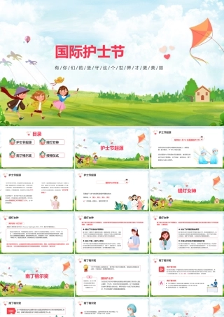 2022年《512国际护士节》观课体会ppt课件.pptx