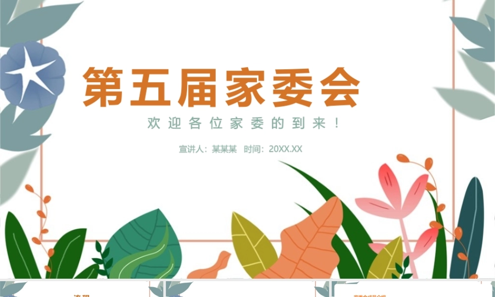 2022年《家委会选举》科普班会ppt.pptx
