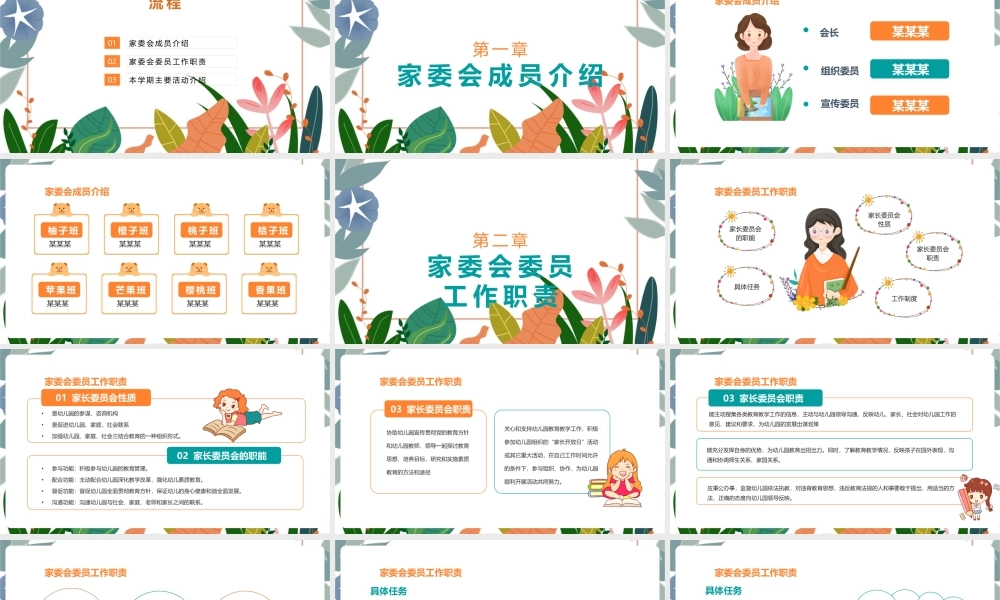 2022年《家委会选举》科普班会ppt.pptx