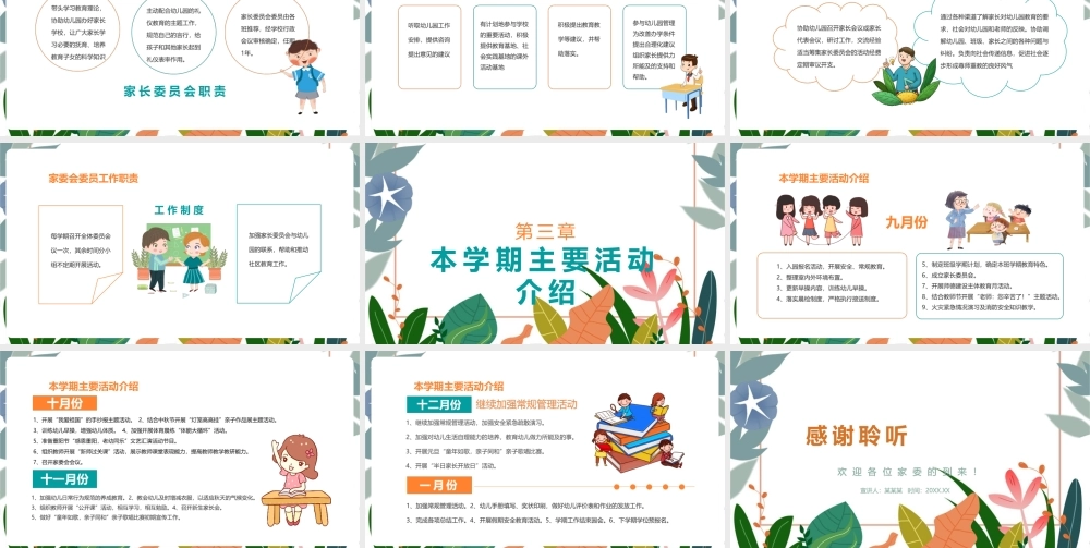 2022年《家委会选举》科普班会ppt.pptx