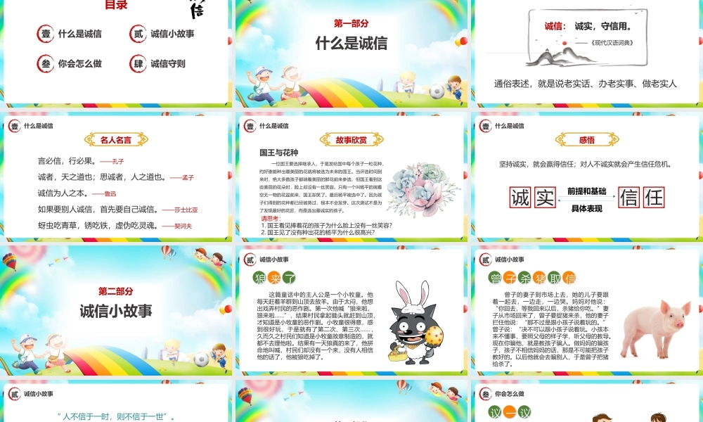 2022年《诚信教育主题班会》完整版解读ppt.pptx
