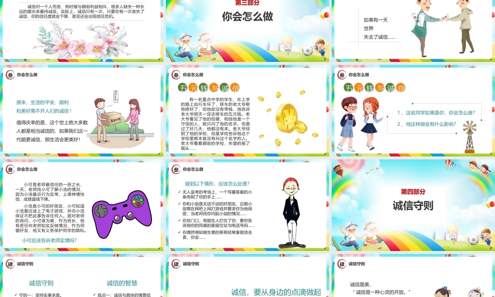 2022年《诚信教育主题班会》完整版解读ppt.pptx