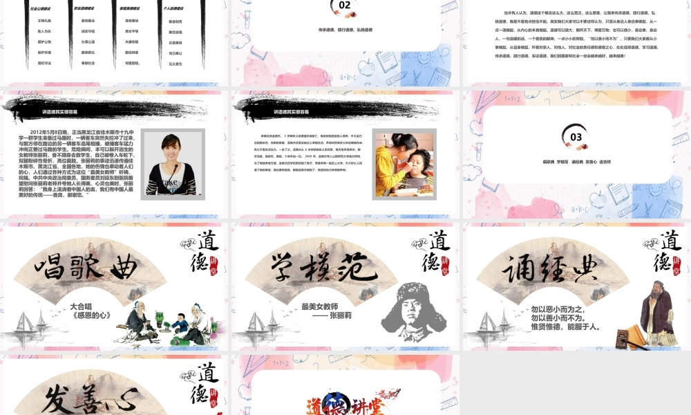 2022年《道德讲堂》精品课件ppt.pptx
