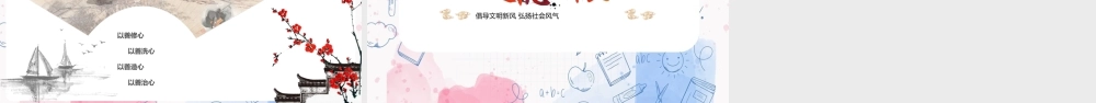 2022年《道德讲堂》精品课件ppt.pptx