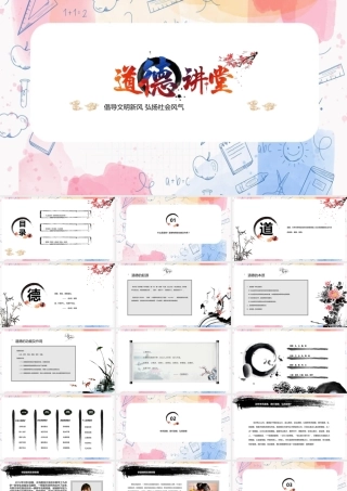 2022年《道德讲堂》精品课件ppt.pptx