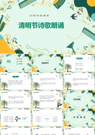 2022年《清明节诗歌朗诵》课件ppt.pptx