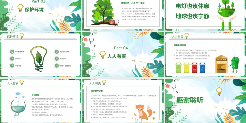 2022年《地球一小时》科普ppt课件.pptx