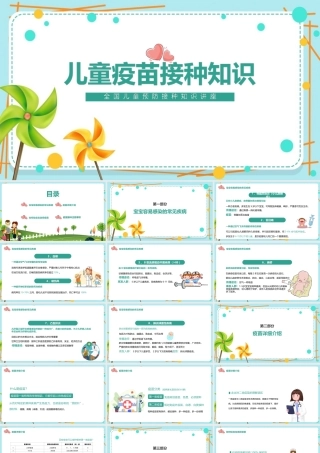 2022年《全国儿童预防接种宣传日》班会活动课件ppt.pptx