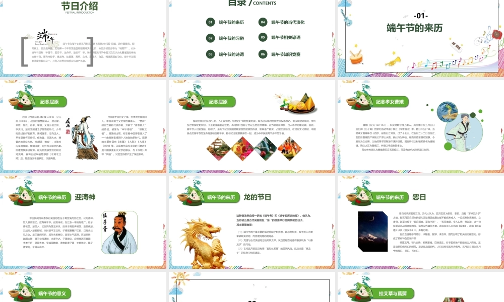 2022年《端午节》主题班会ppt课件.pptx