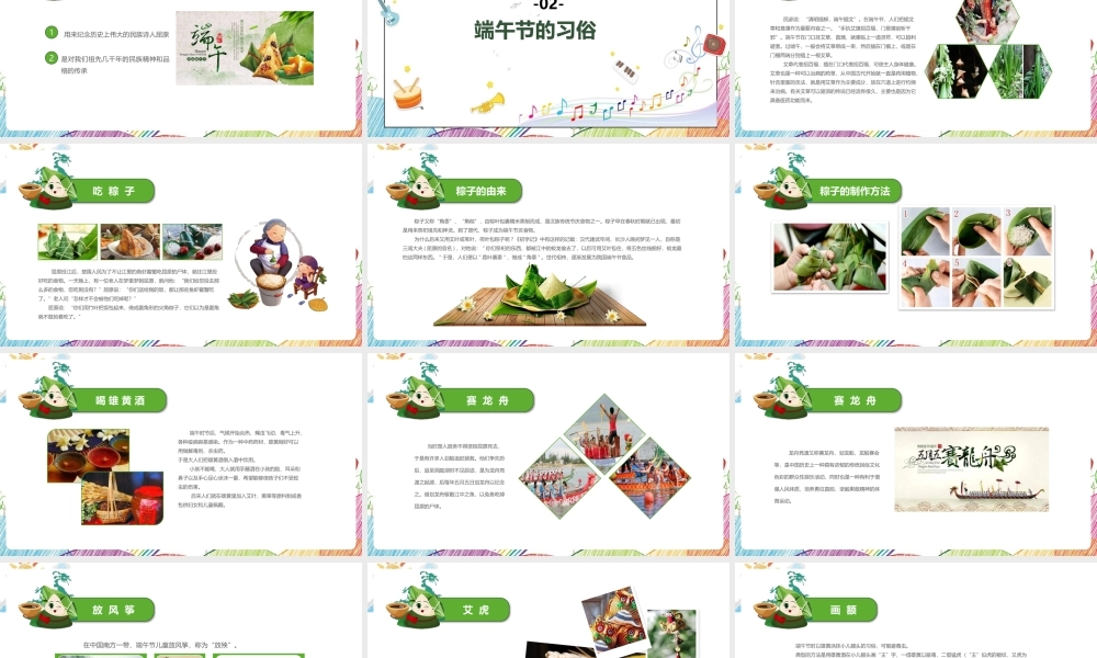 2022年《端午节》主题班会ppt课件.pptx