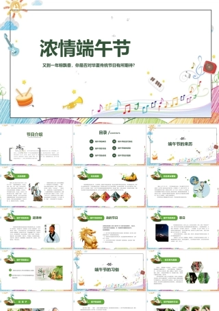 2022年《端午节》主题班会ppt课件.pptx