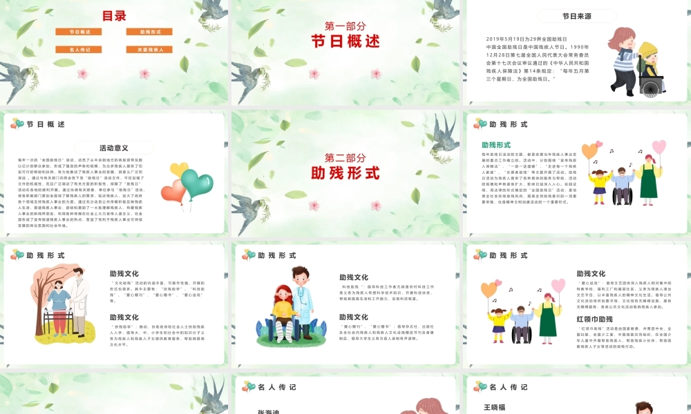 2022年《全国助残日》课程ppt课件.pptx