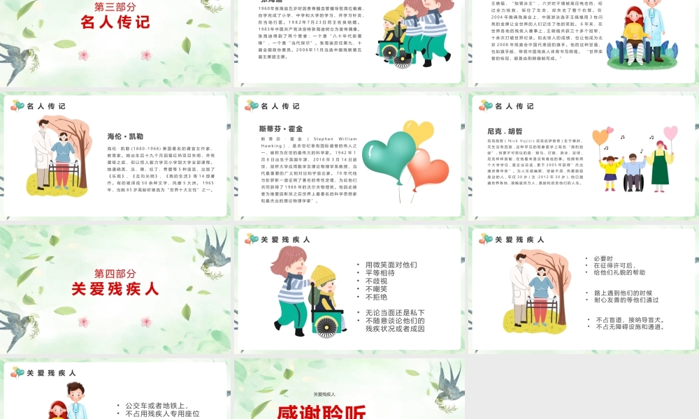 2022年《全国助残日》课程ppt课件.pptx