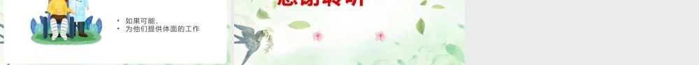 2022年《全国助残日》课程ppt课件.pptx