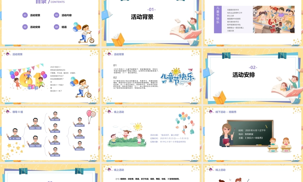2022年《儿童节活动》学校活动ppt.pptx