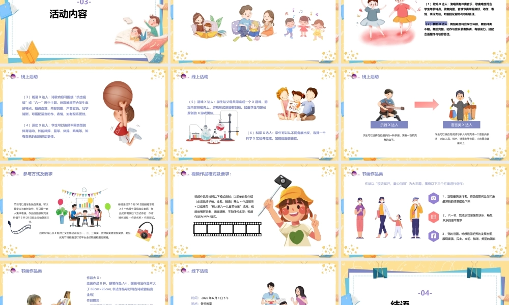 2022年《儿童节活动》学校活动ppt.pptx
