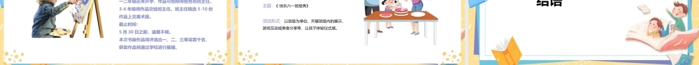 2022年《儿童节活动》学校活动ppt.pptx